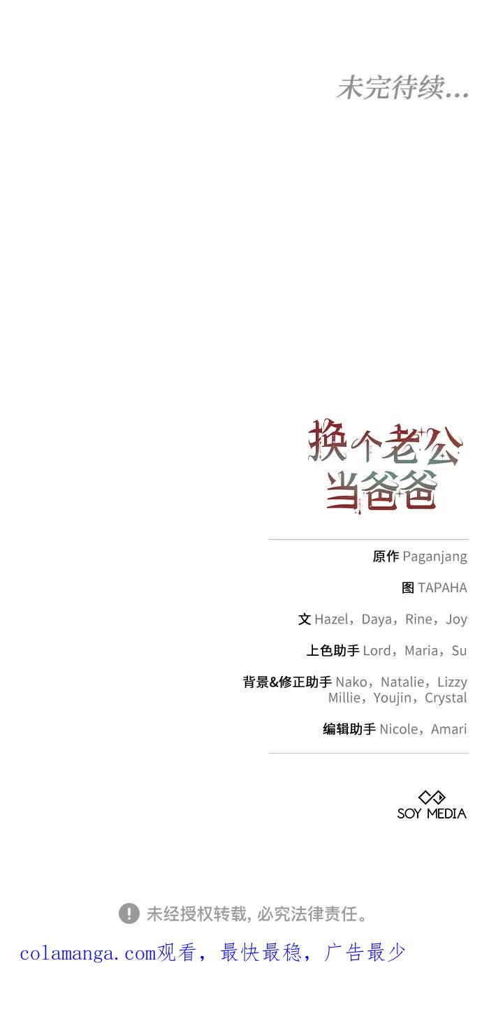 《换个老公当爸爸》第24话 第65页