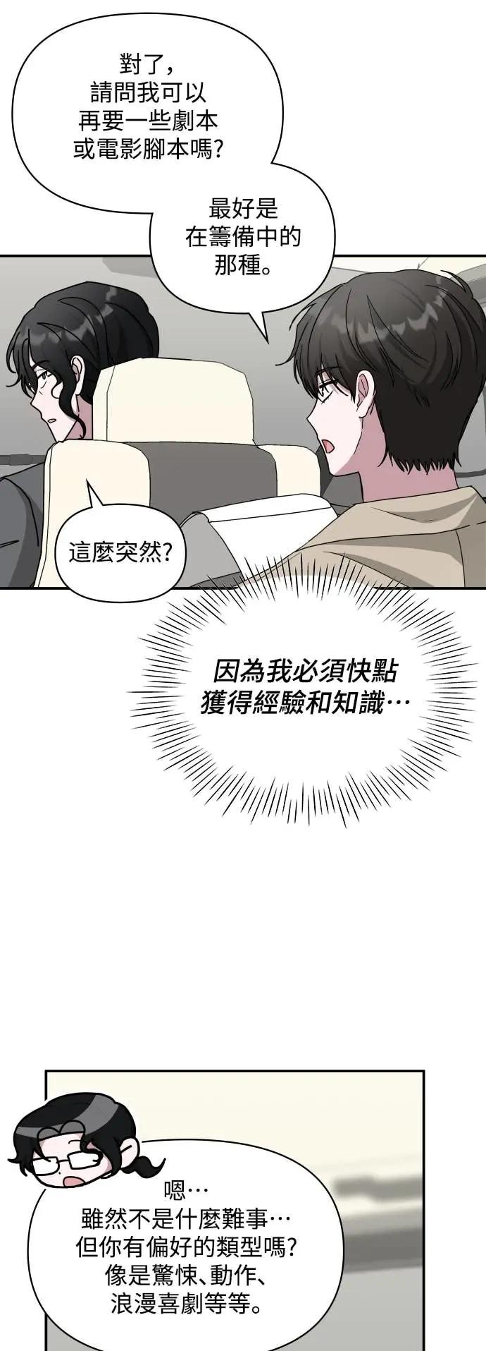 《误打误撞成为怪物天才演员》第23话 第14页