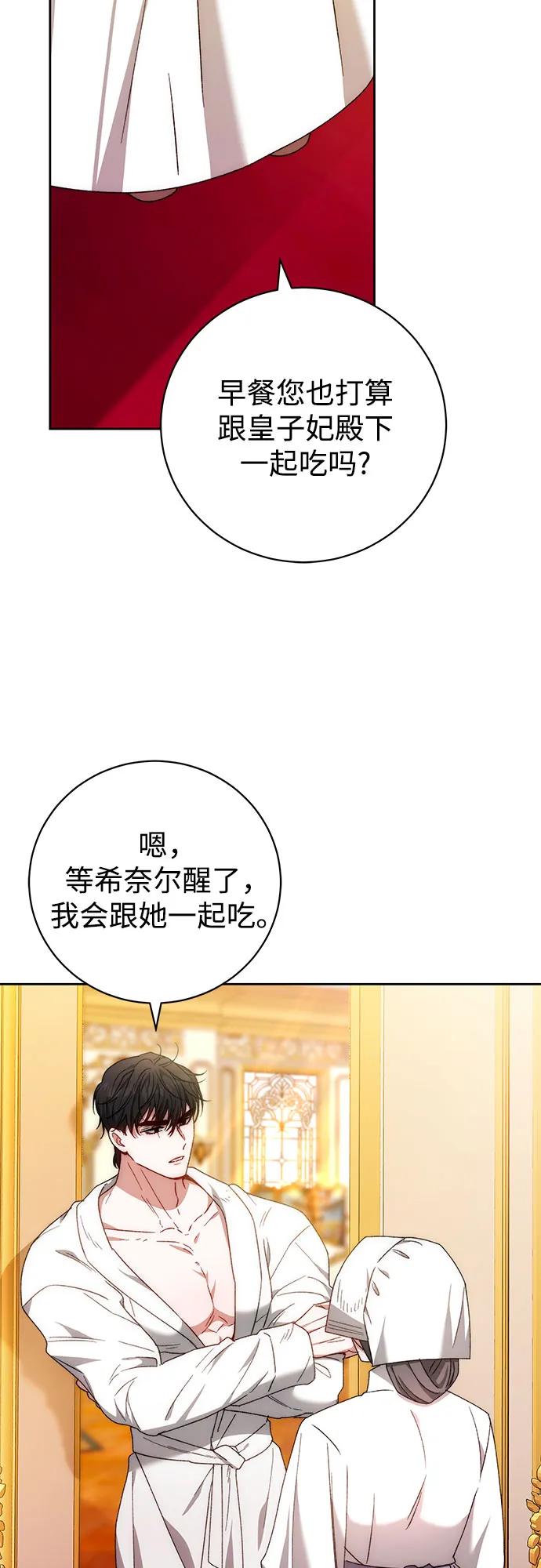 《换个老公当爸爸》第24话 第51页