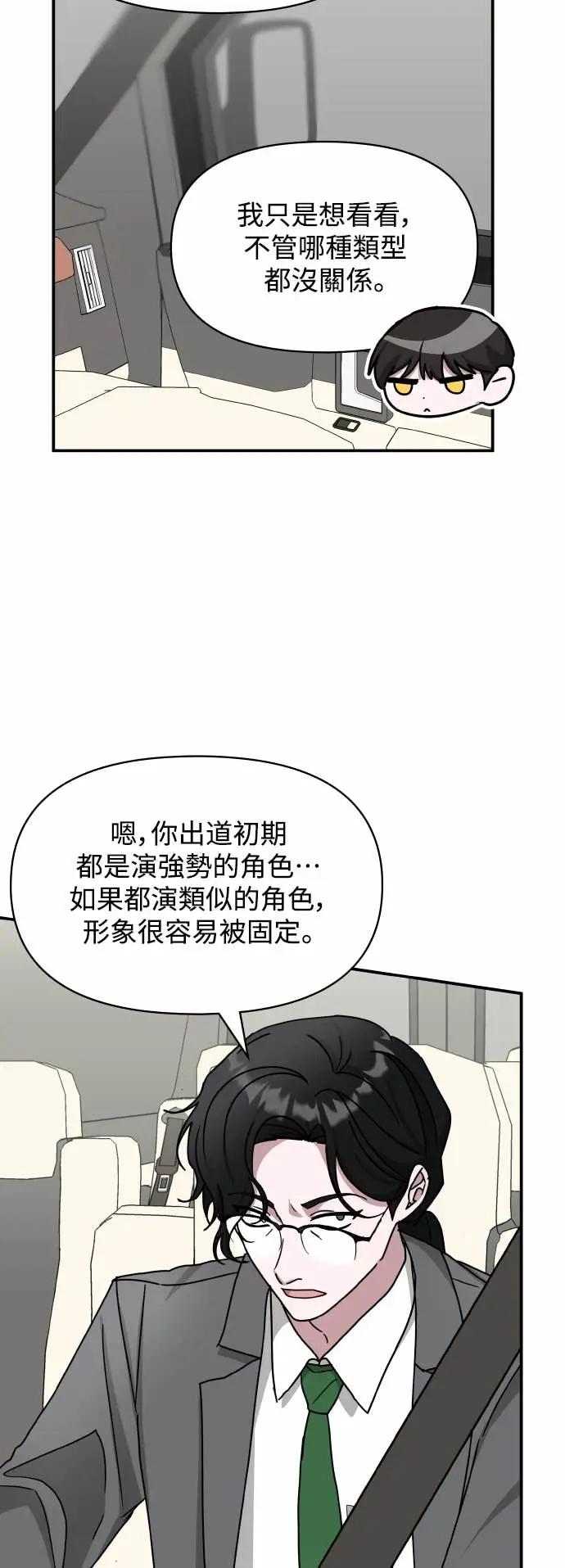 《误打误撞成为怪物天才演员》第23话 第15页