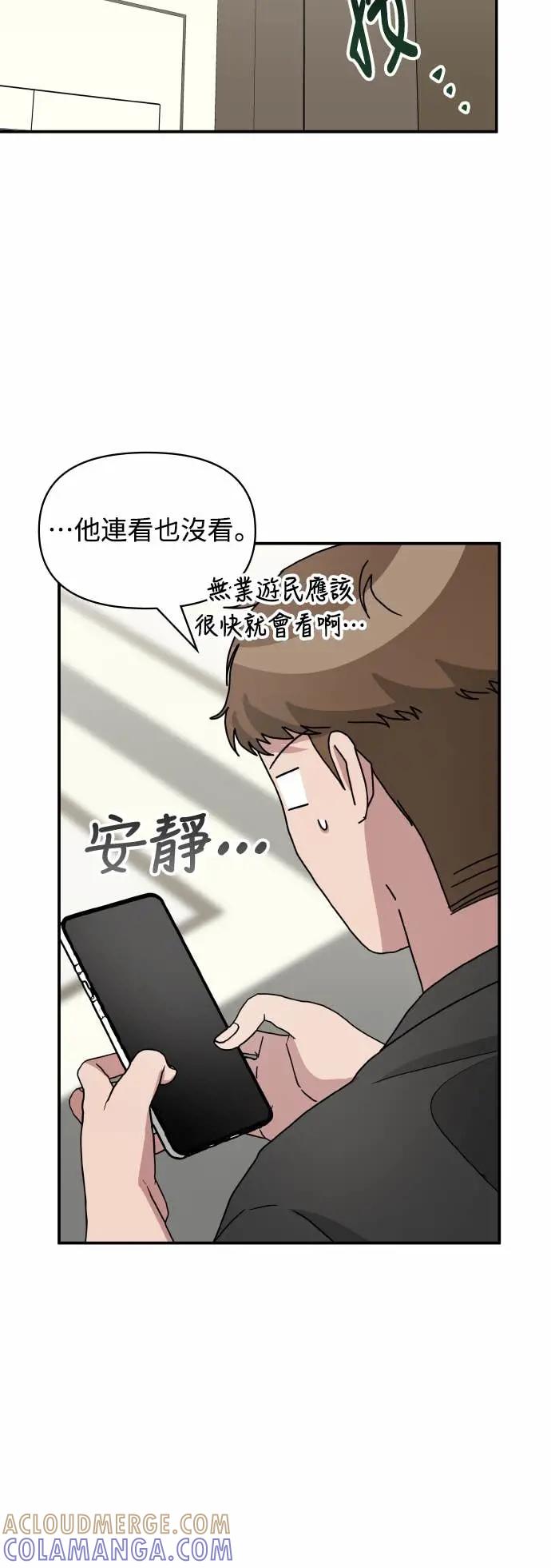 《误打误撞成为怪物天才演员》第23话 第52页