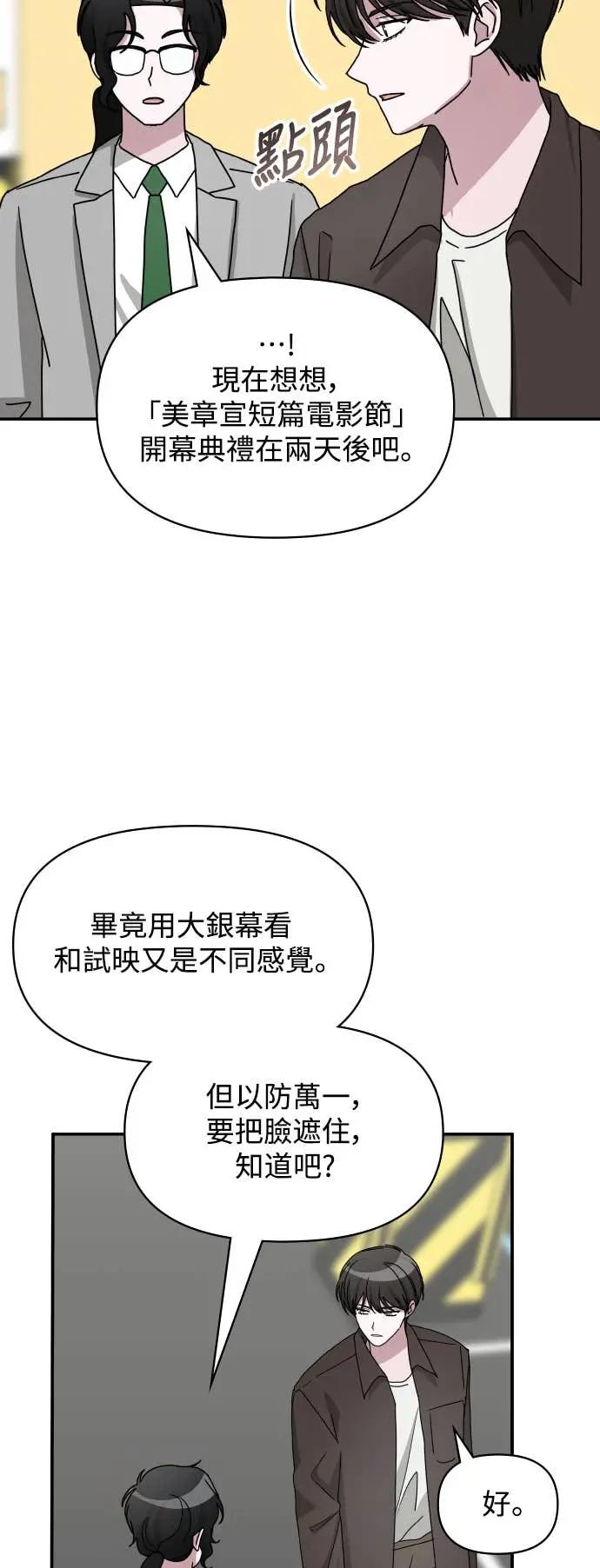 《误打误撞成为怪物天才演员》第23话 第45页