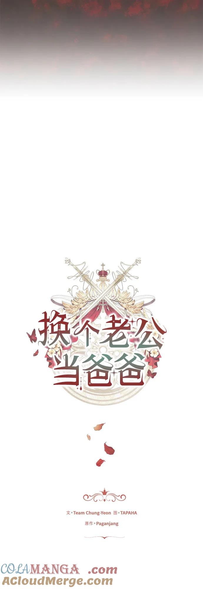 《换个老公当爸爸》第24话 第4页