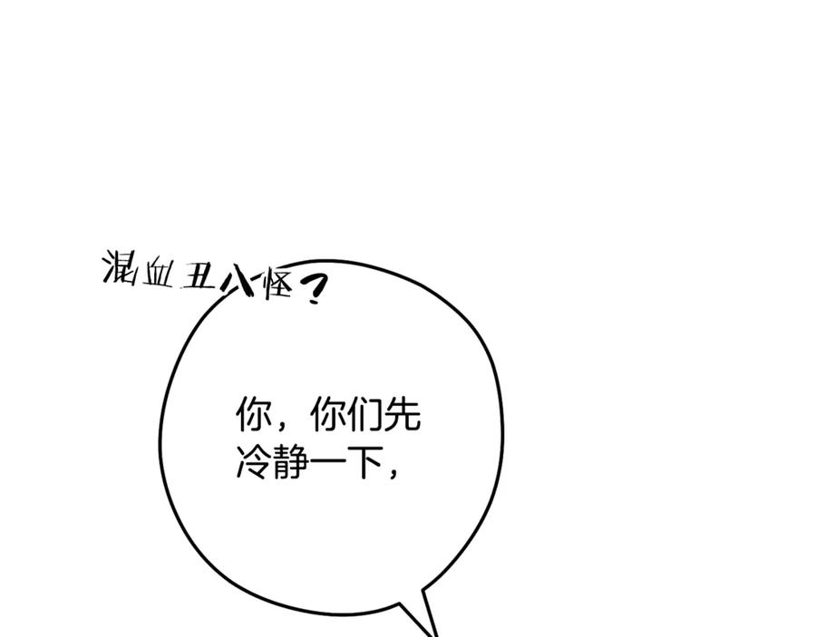 重启地下城 第235话 美味的三明治 第12页