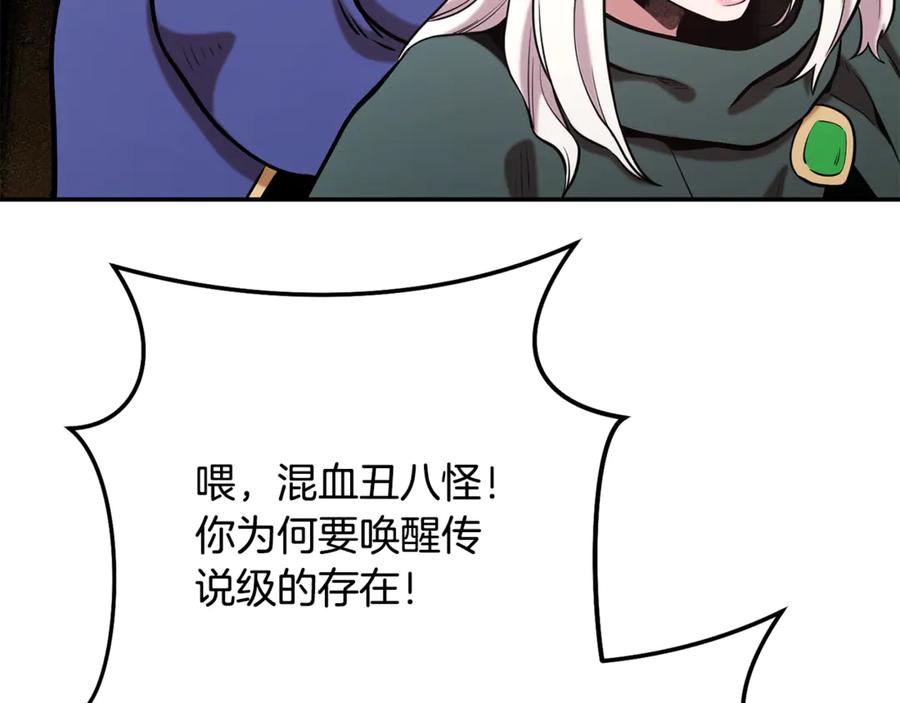 重启地下城 第235话 美味的三明治 第10页