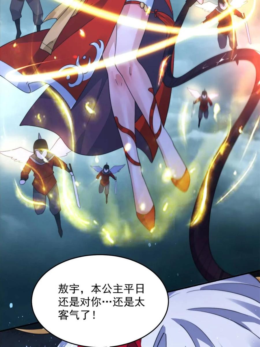 女徒弟个个想杀我 第248话 林皇后的妹妹？！ 第45页