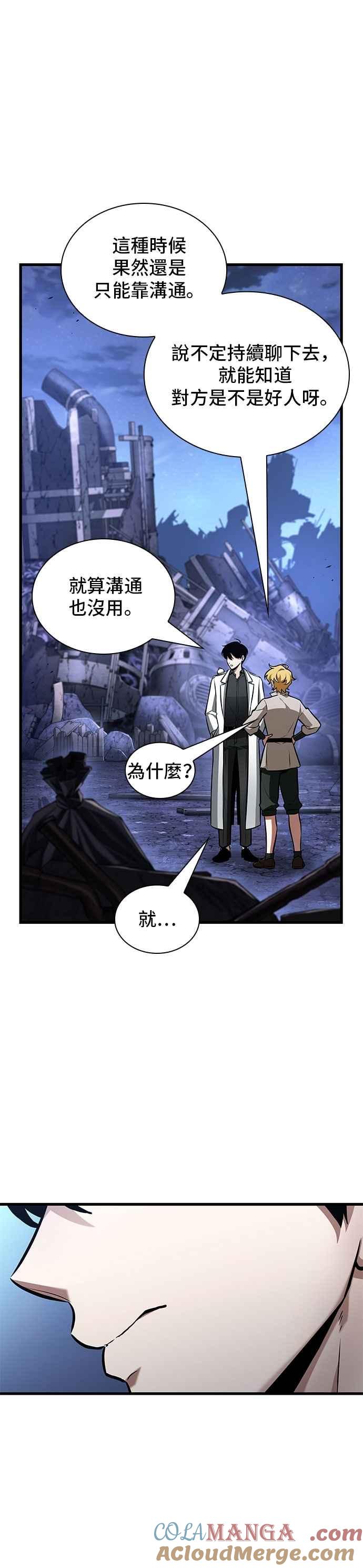 全知读者视角 246. Ep.41 真正的革命家（2） 第19页