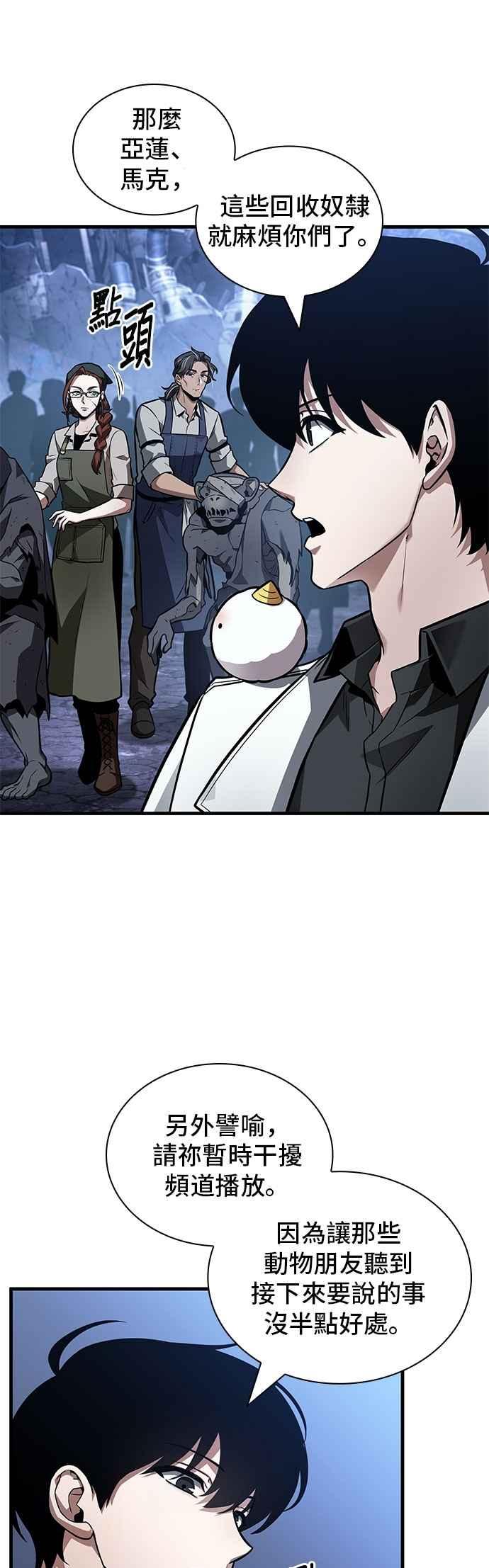 全知读者视角 246. Ep.41 真正的革命家（2） 第2页