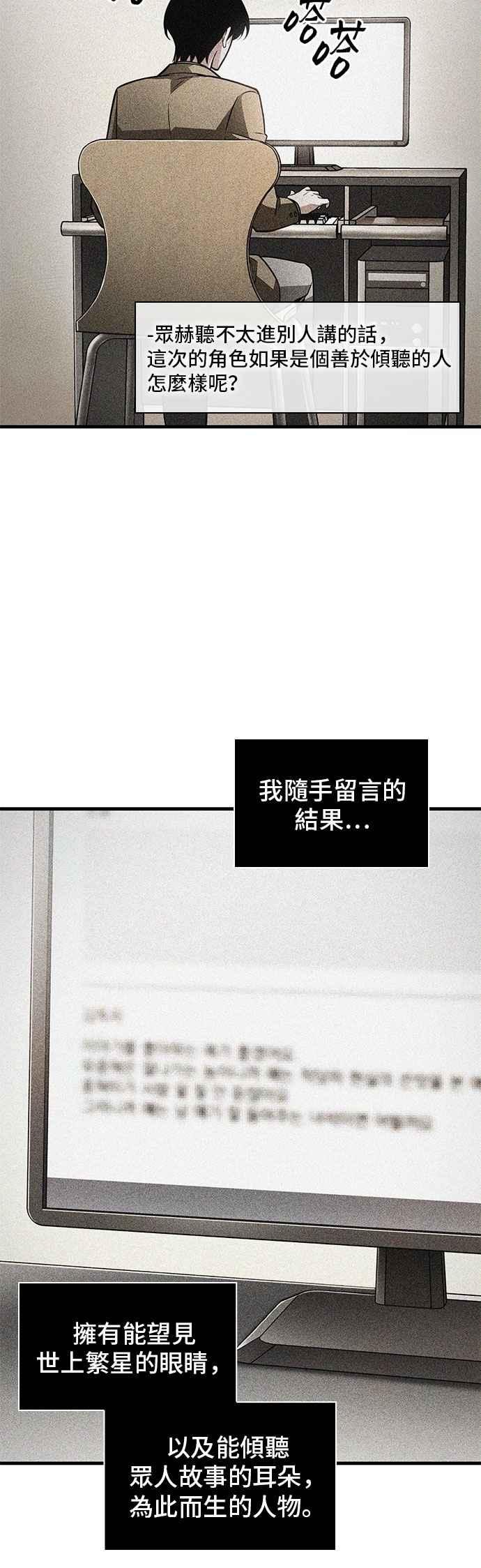 全知读者视角 246. Ep.41 真正的革命家（2） 第14页