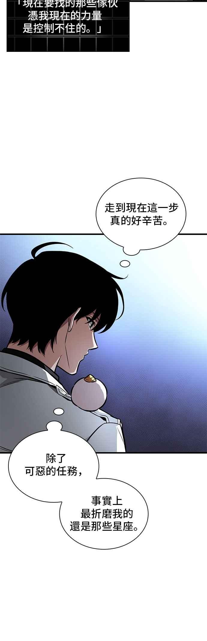 全知读者视角 246. Ep.41 真正的革命家（2） 第9页