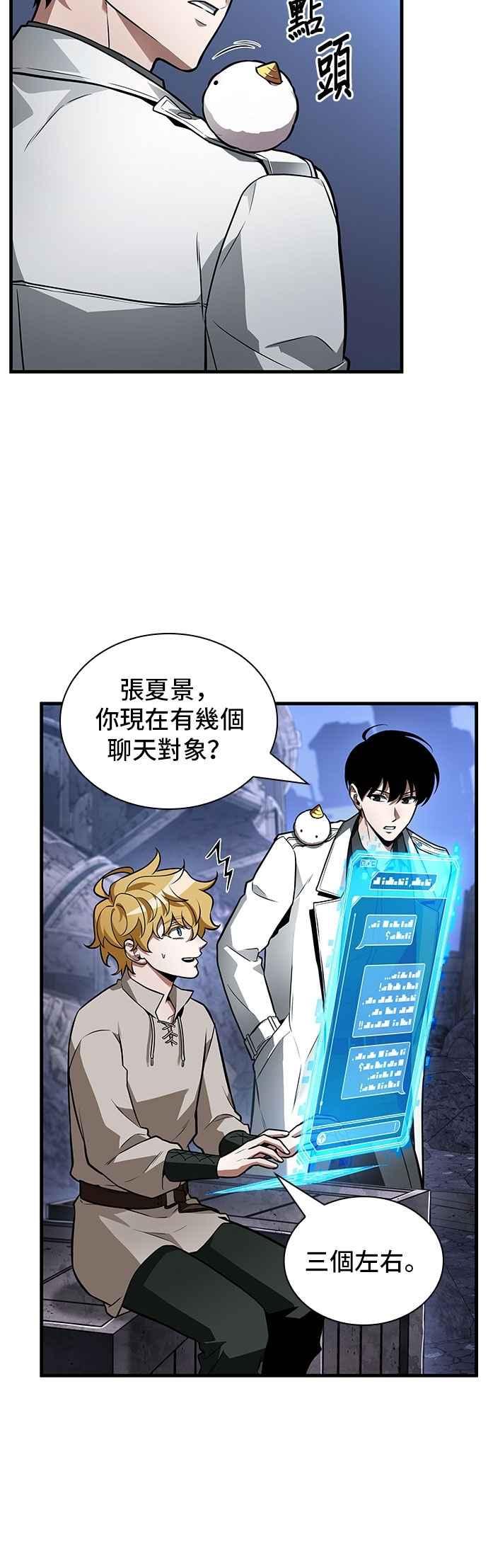 全知读者视角 246. Ep.41 真正的革命家（2） 第3页
