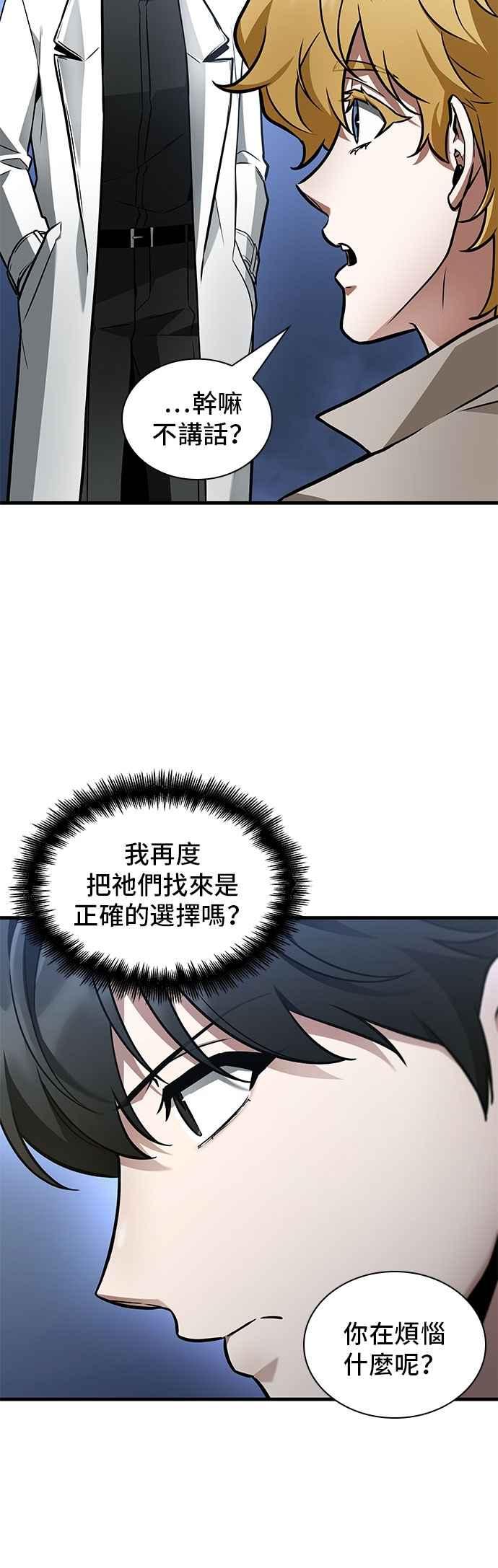 全知读者视角 246. Ep.41 真正的革命家（2） 第12页