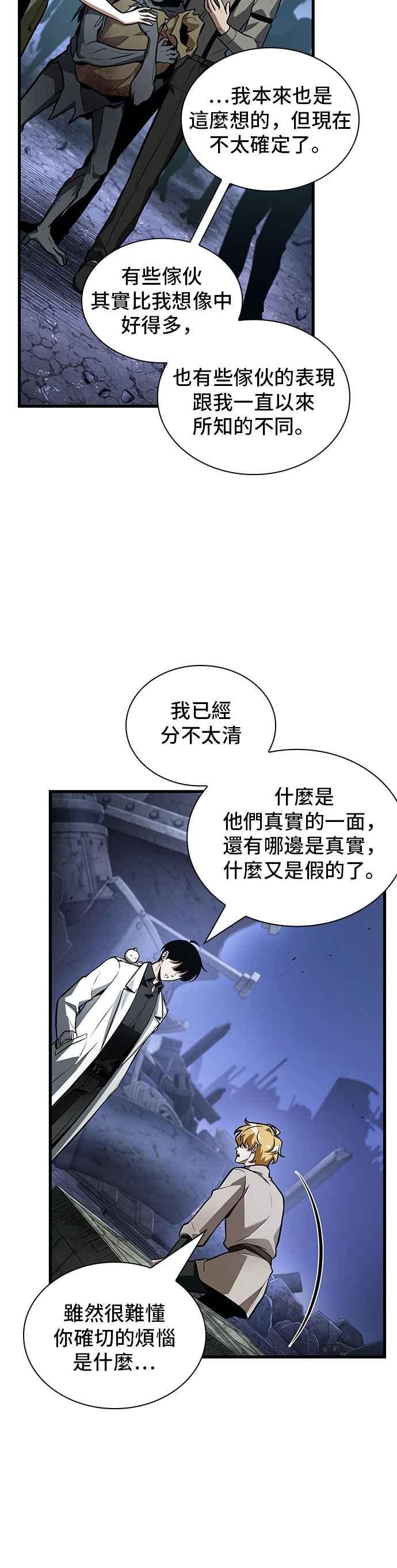 全知读者视角 246. Ep.41 真正的革命家（2） 第17页