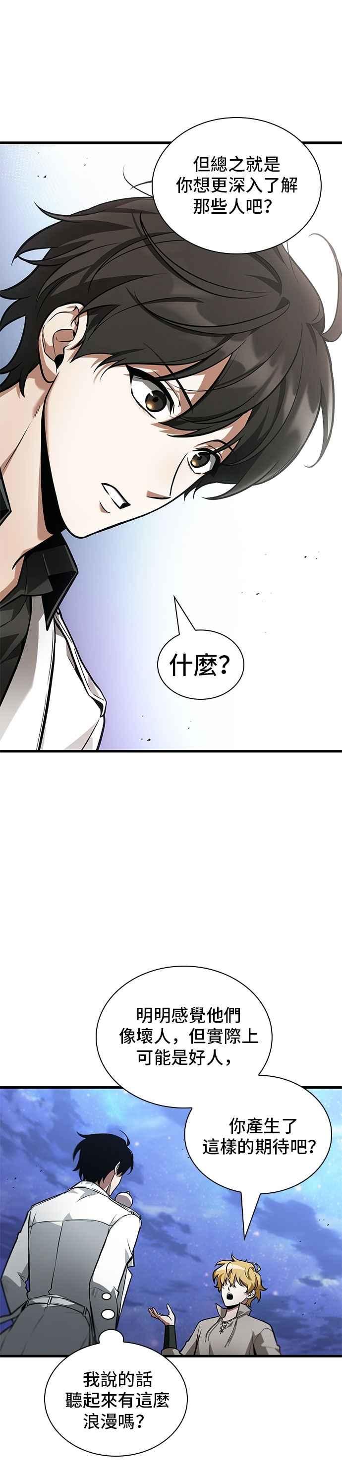 全知读者视角 246. Ep.41 真正的革命家（2） 第18页