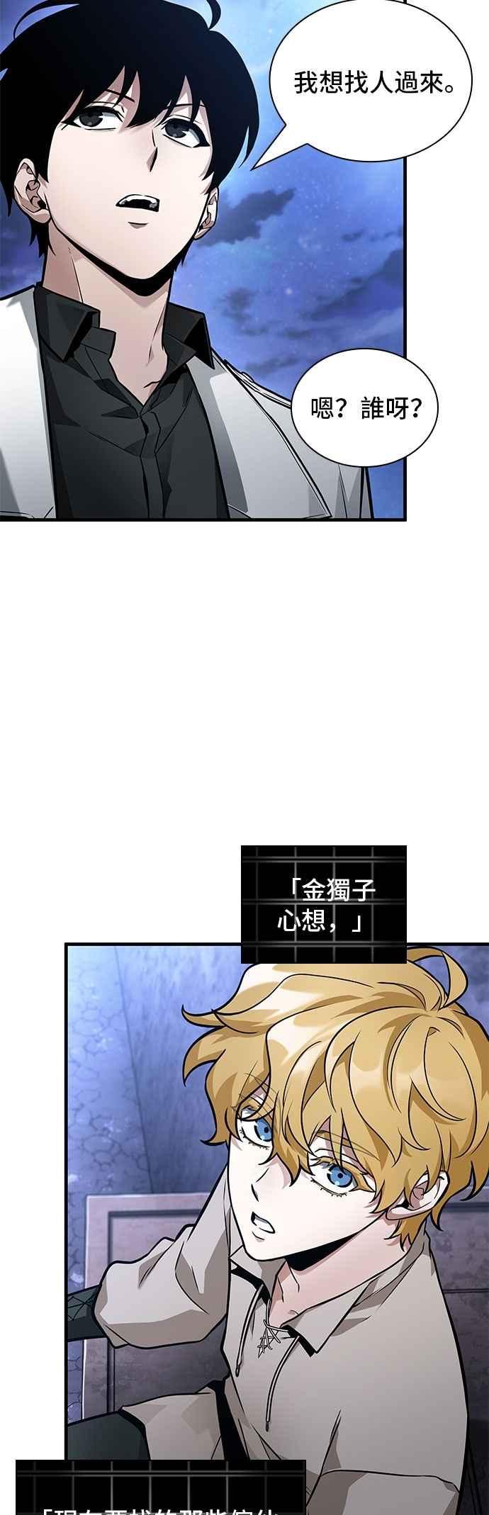 全知读者视角 246. Ep.41 真正的革命家（2） 第8页