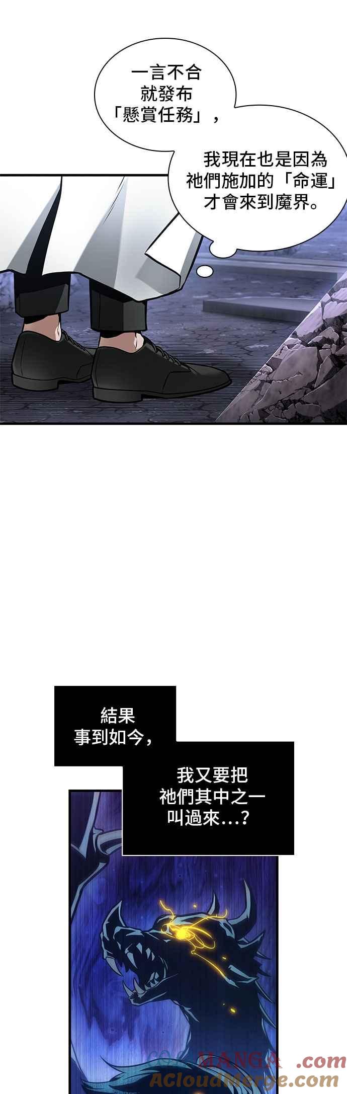 全知读者视角 246. Ep.41 真正的革命家（2） 第10页