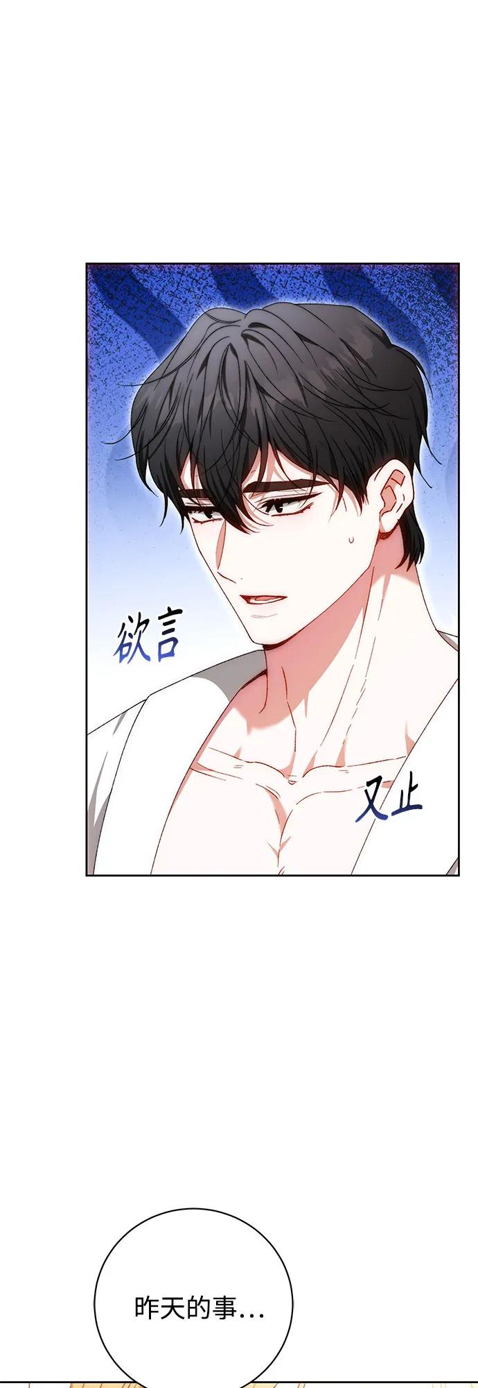 《换个老公当爸爸》第25话 第2页