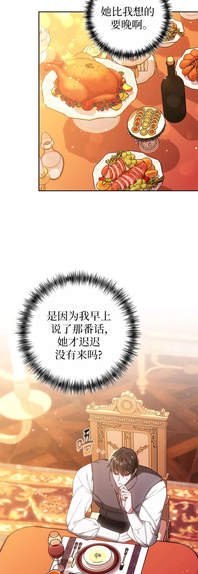 《换个老公当爸爸》第25话 第54页