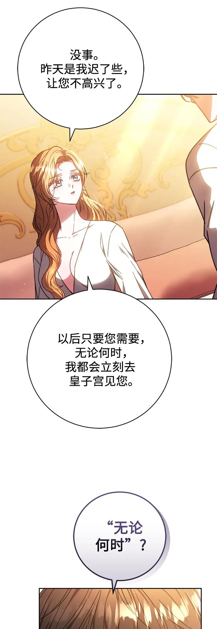 《换个老公当爸爸》第25话 第14页