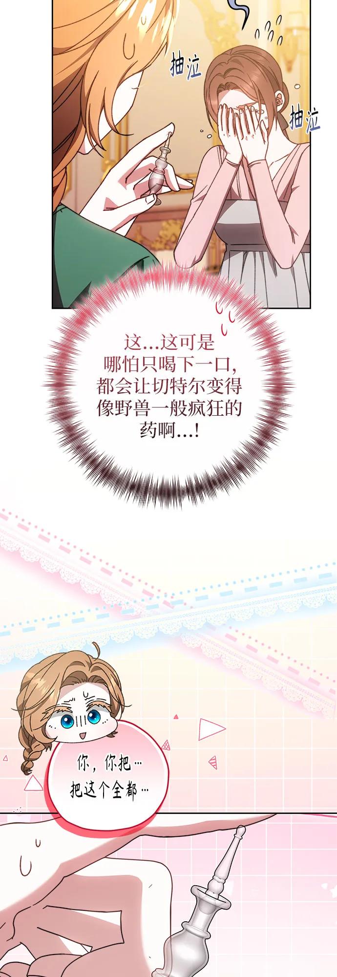 《换个老公当爸爸》第25话 第48页