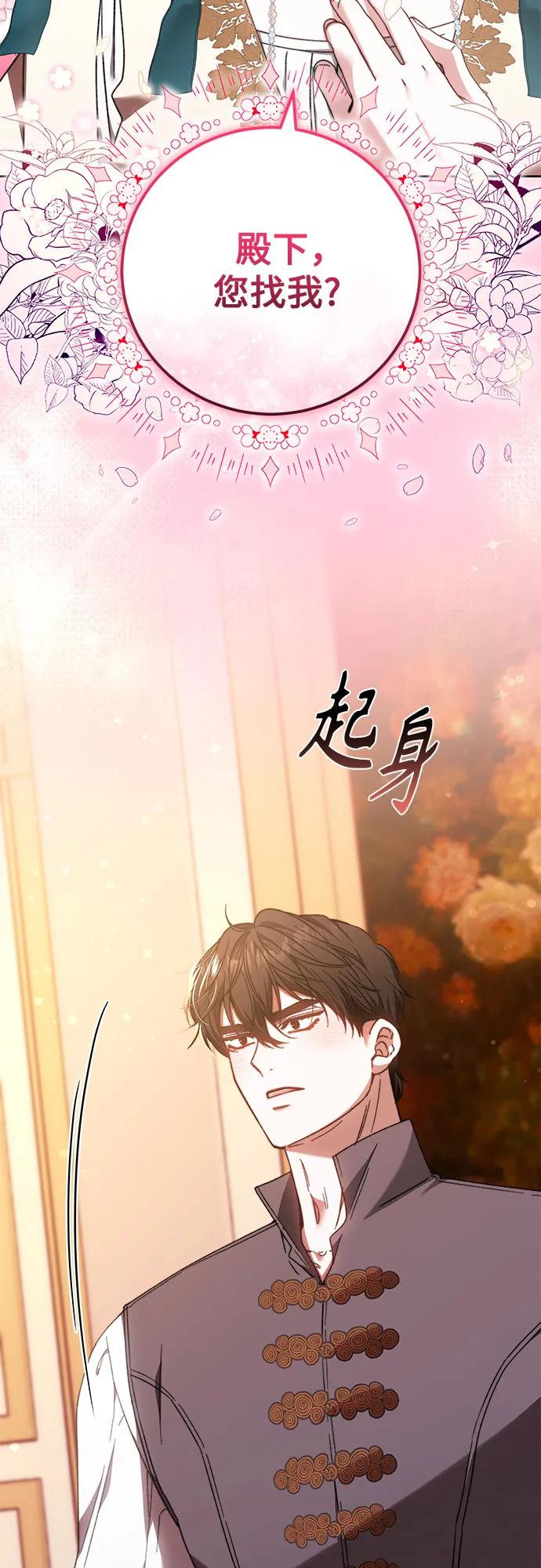 《换个老公当爸爸》第25话 第59页