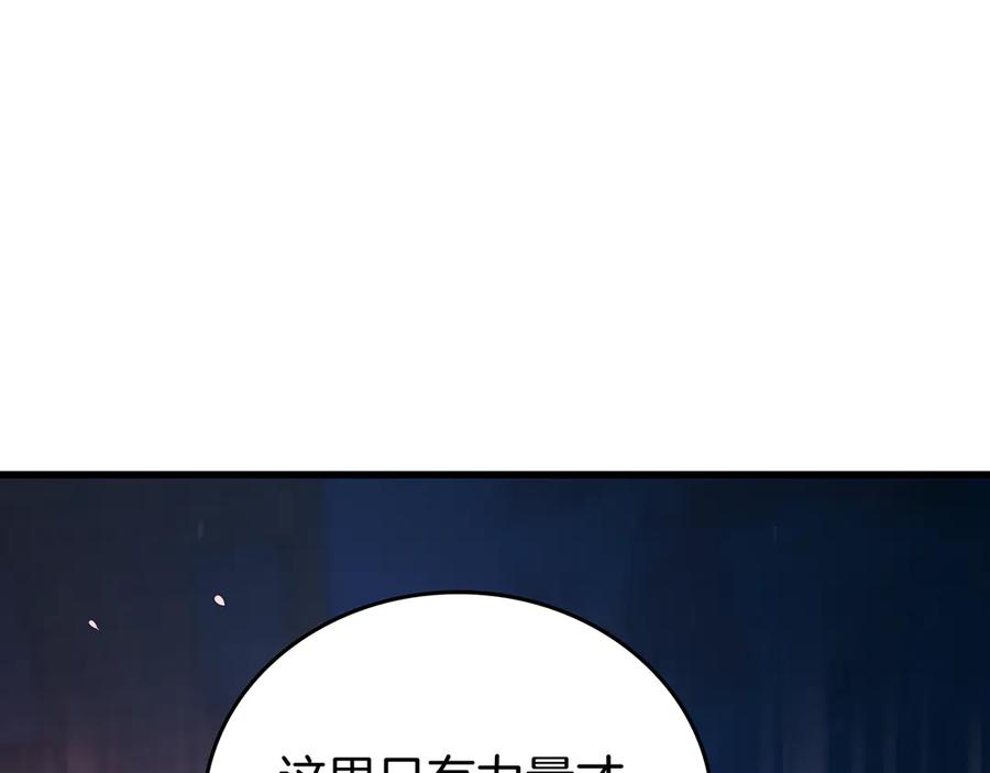 《一键三连后，我无敌了》第25话 神斗术第一式 第172页