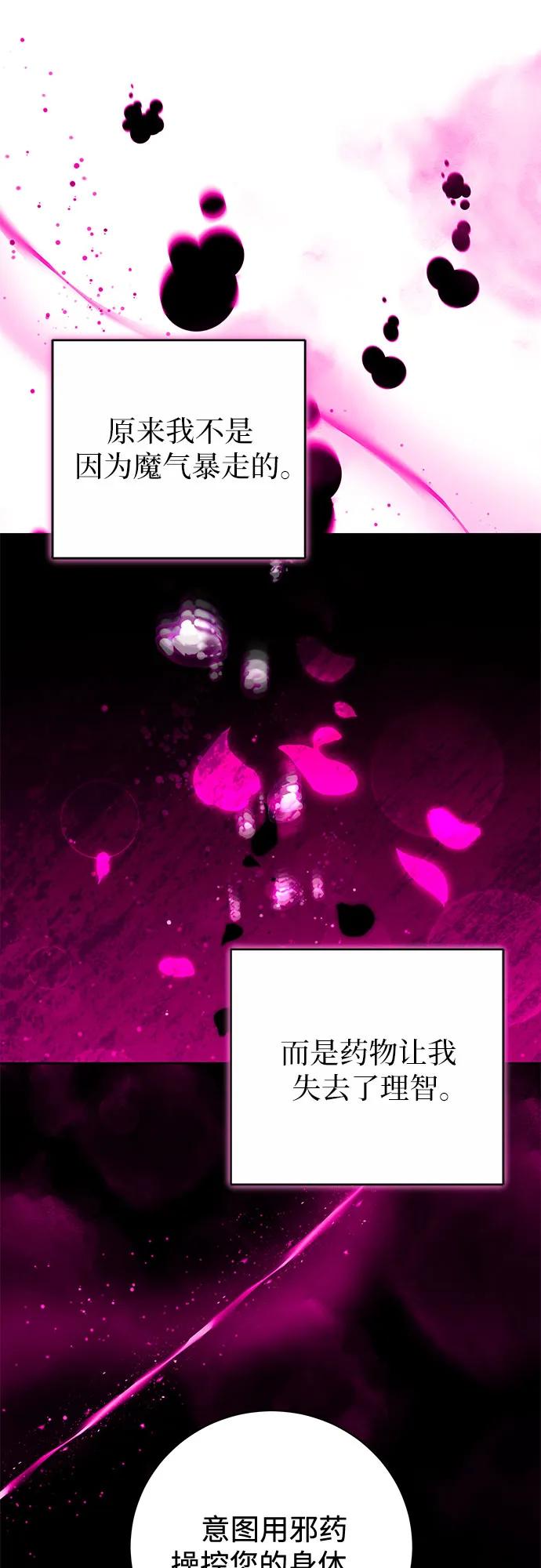 《换个老公当爸爸》第25话 第32页