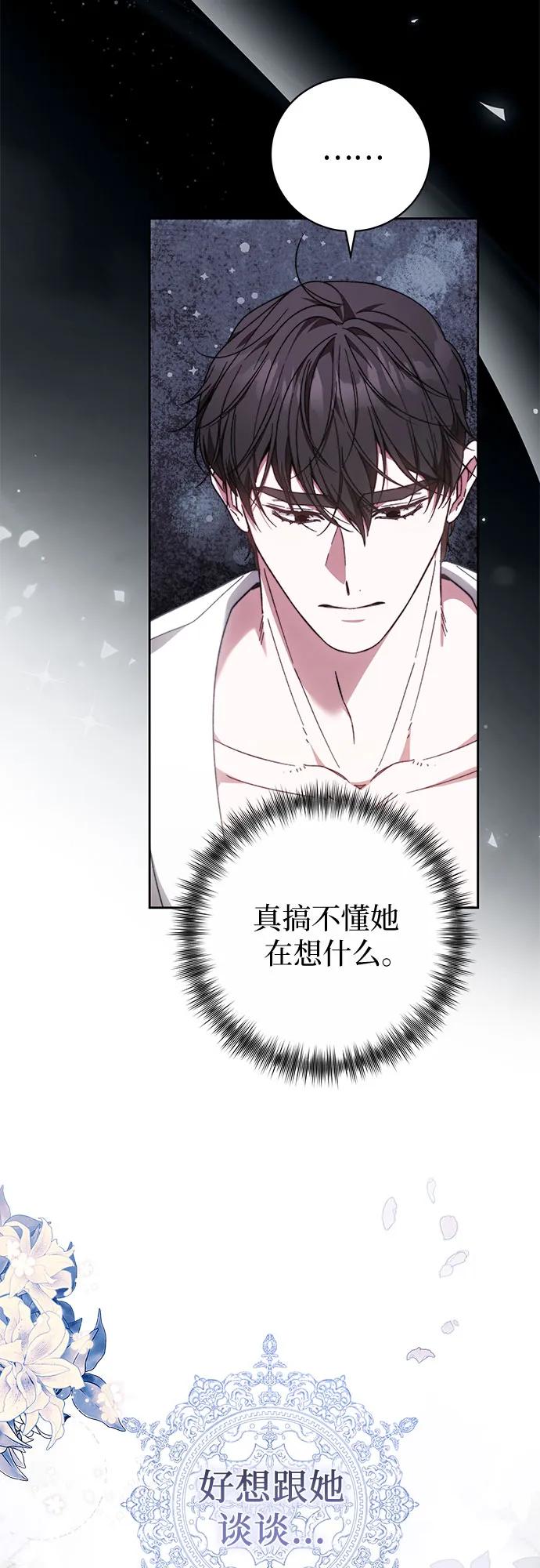《换个老公当爸爸》第25话 第38页