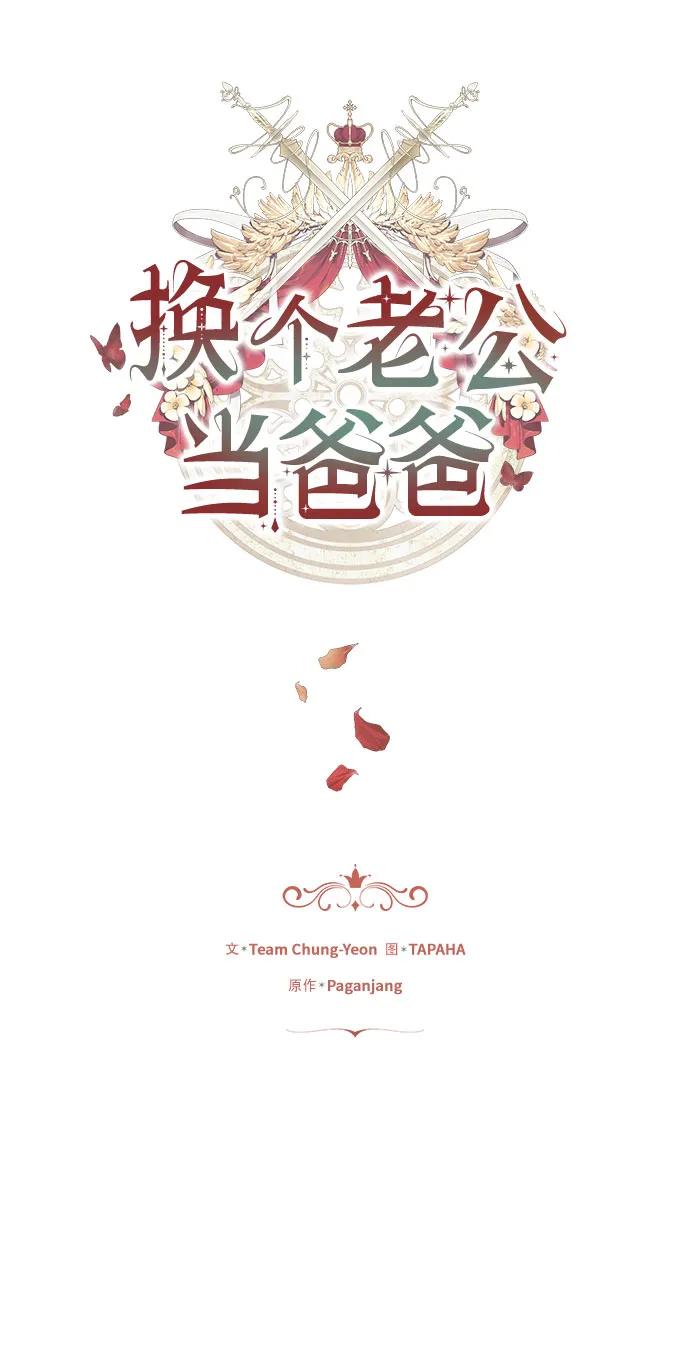 《换个老公当爸爸》第25话 第5页