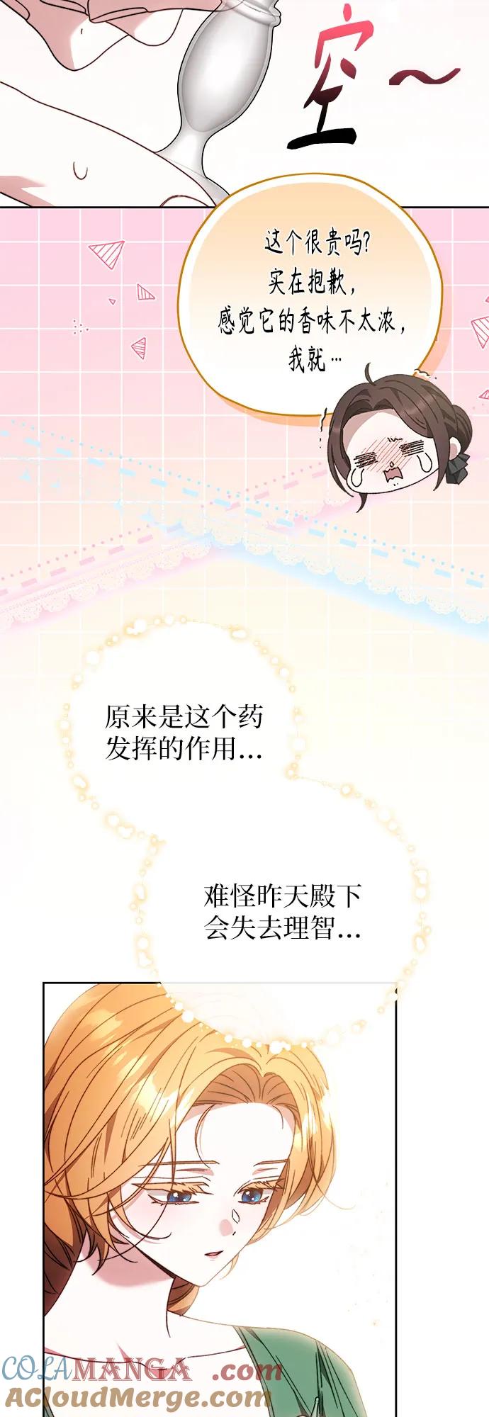 《换个老公当爸爸》第25话 第49页