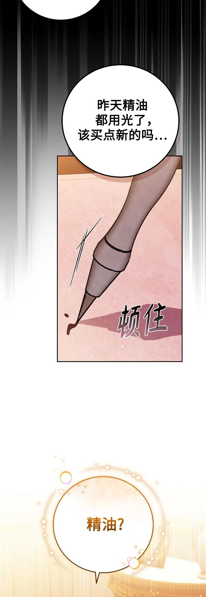 《换个老公当爸爸》第25话 第45页