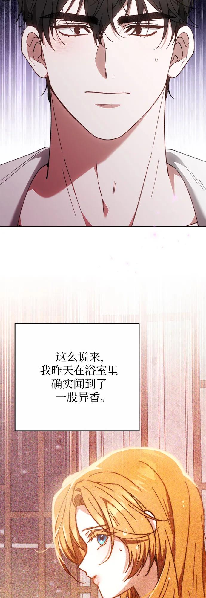 《换个老公当爸爸》第25话 第30页