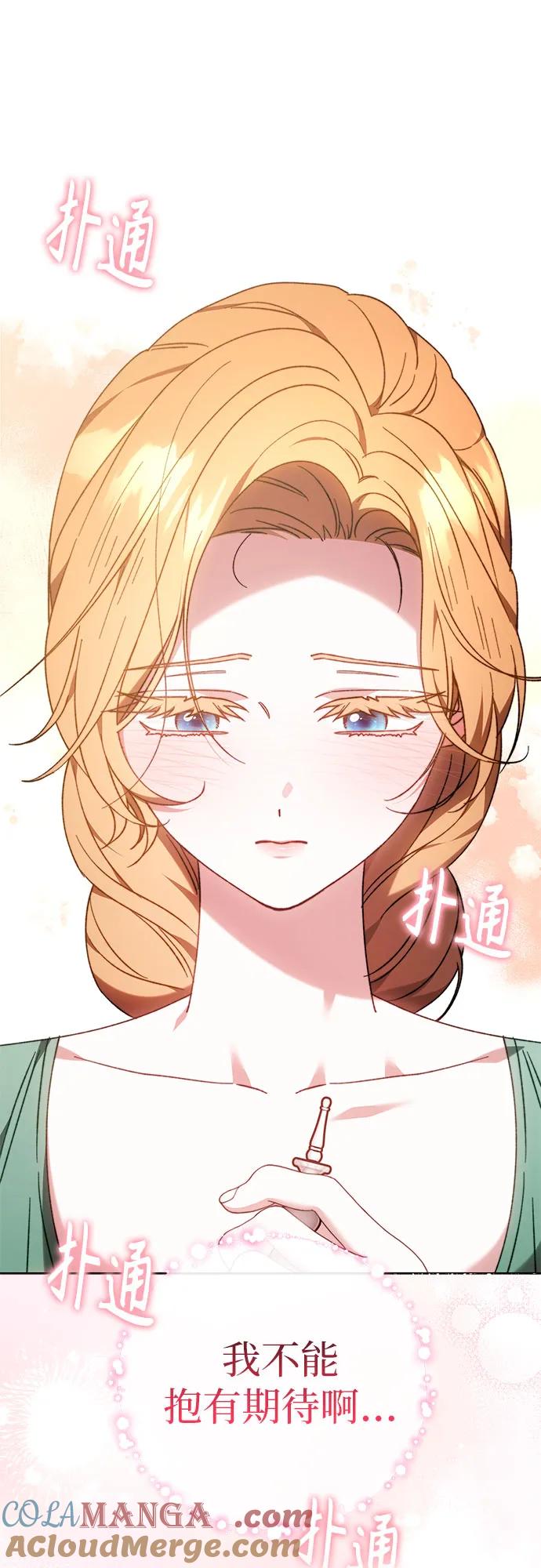 《换个老公当爸爸》第25话 第52页