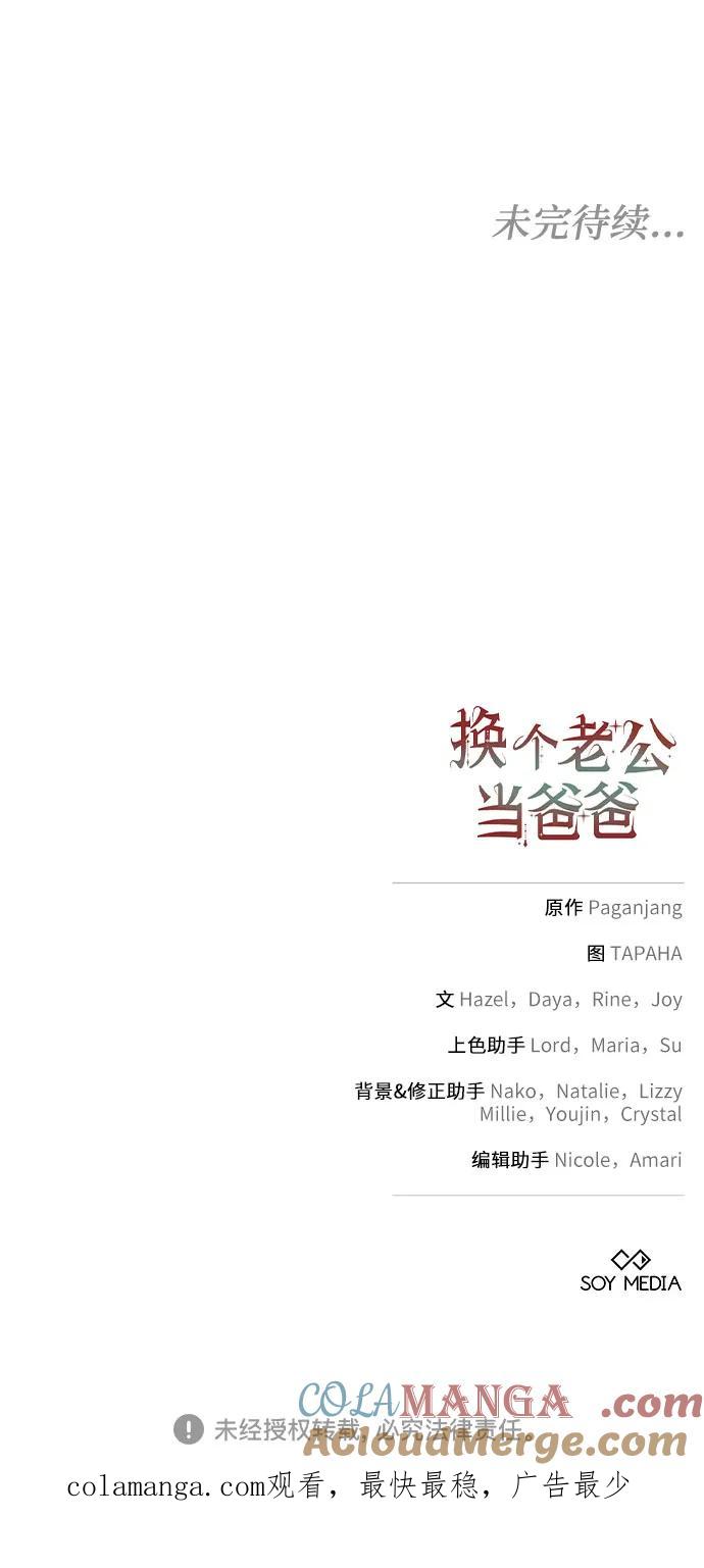 《换个老公当爸爸》第25话 第61页