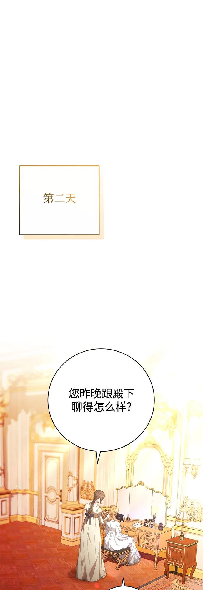 《换个老公当爸爸》第26话 第47页