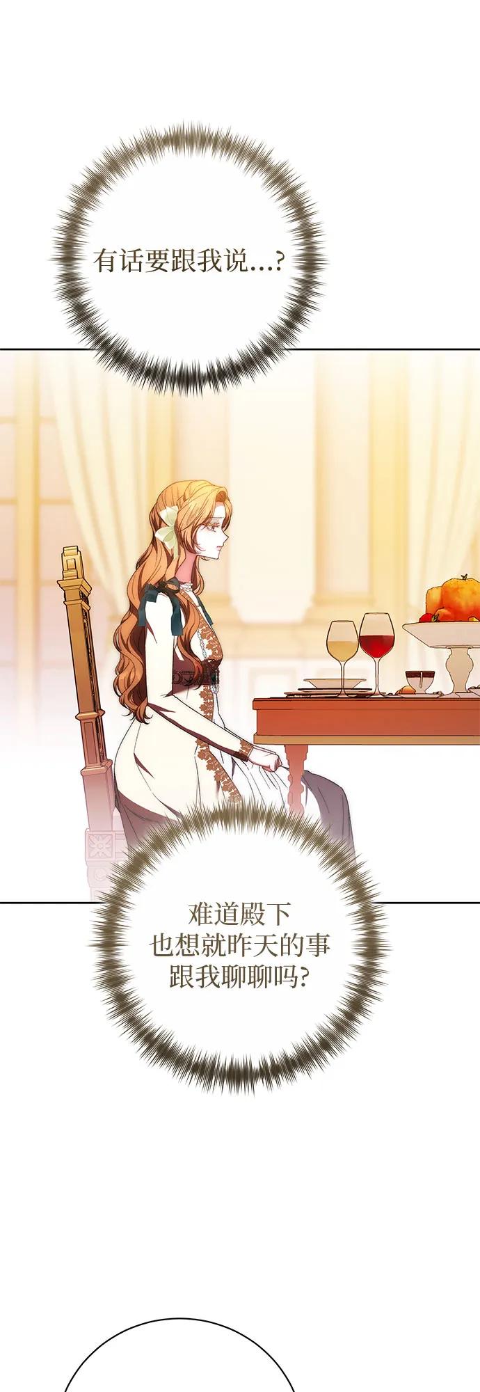 《换个老公当爸爸》第26话 第6页