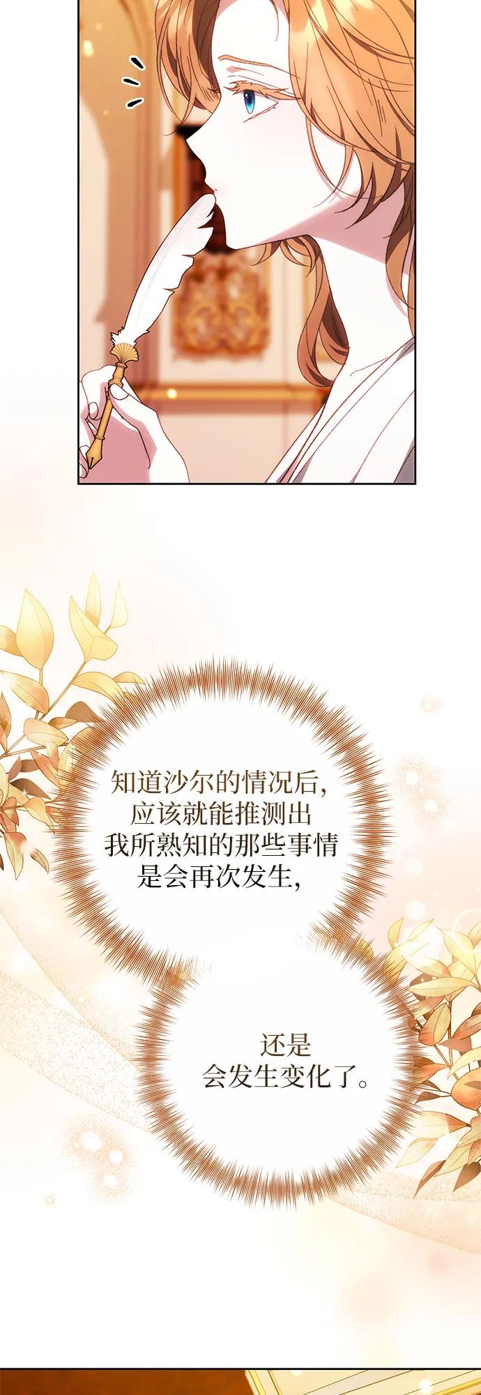 《换个老公当爸爸》第26话 第65页