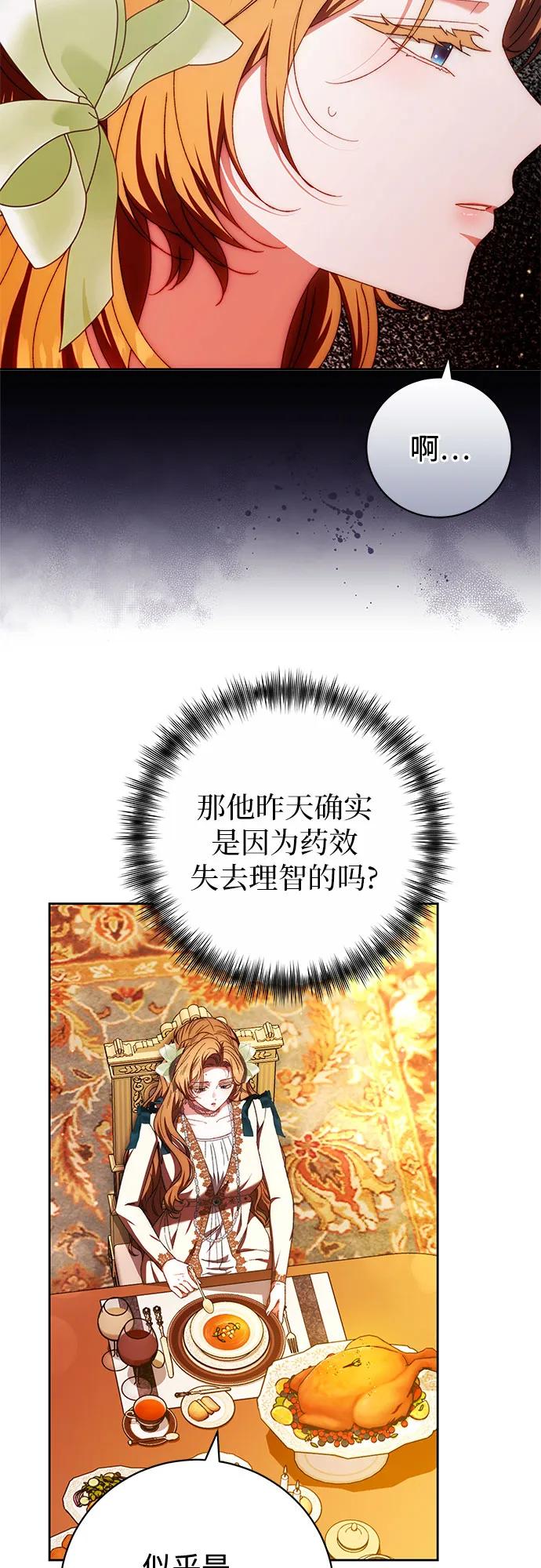 《换个老公当爸爸》第26话 第12页