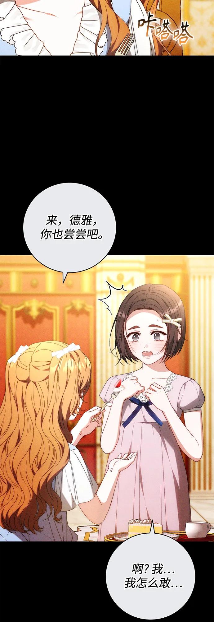 《换个老公当爸爸》第26话 第30页