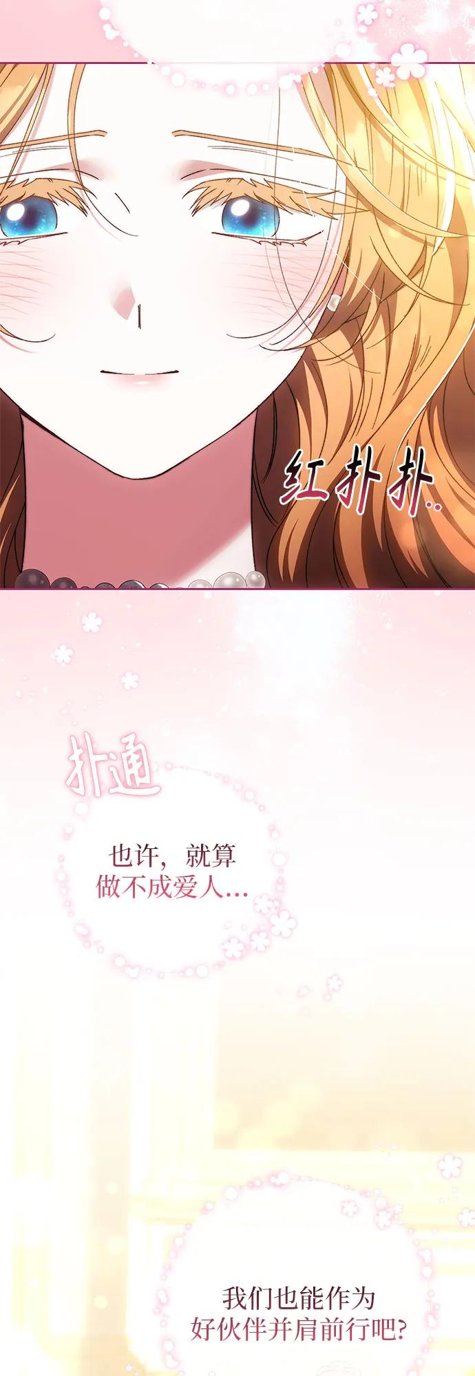 《换个老公当爸爸》第26话 第45页