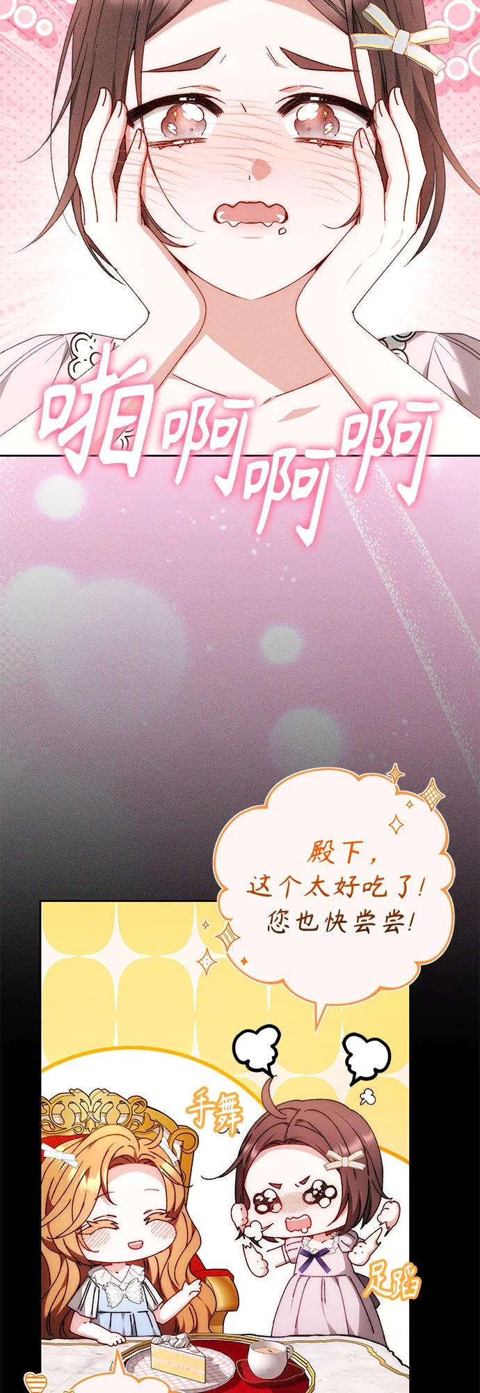《换个老公当爸爸》第26话 第33页