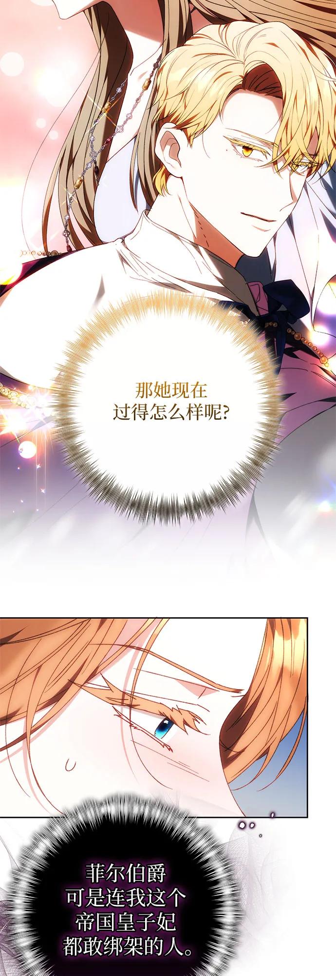 《换个老公当爸爸》第26话 第57页