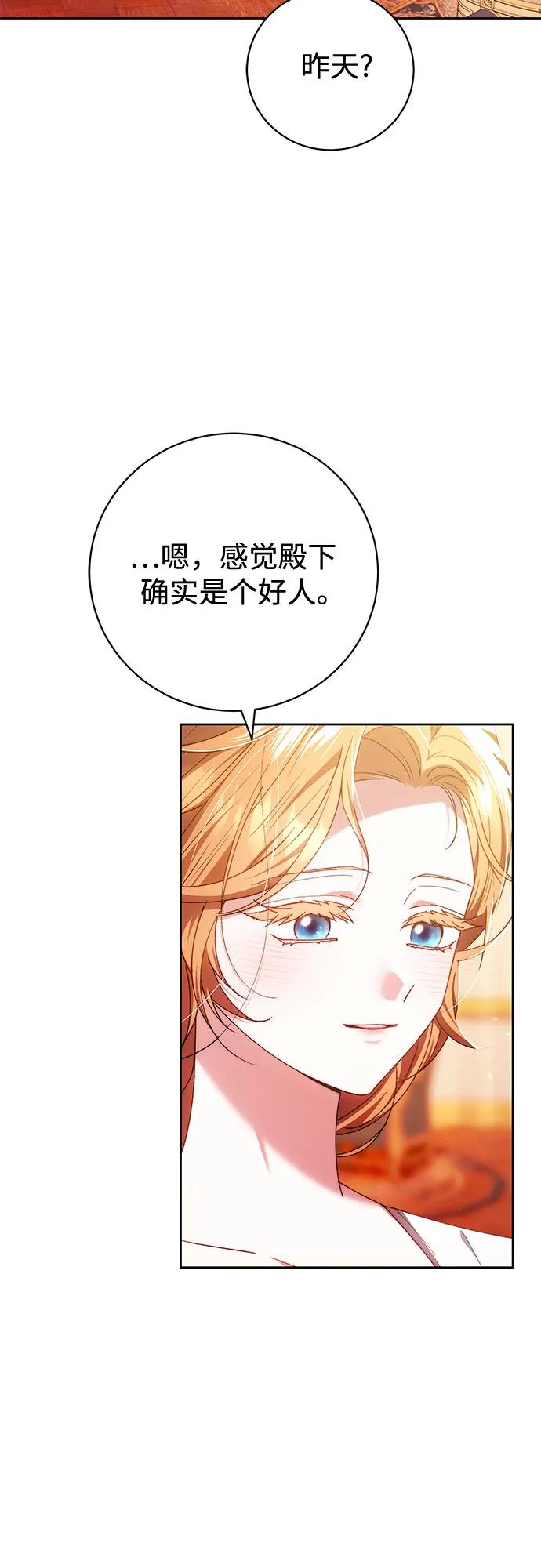 《换个老公当爸爸》第26话 第48页