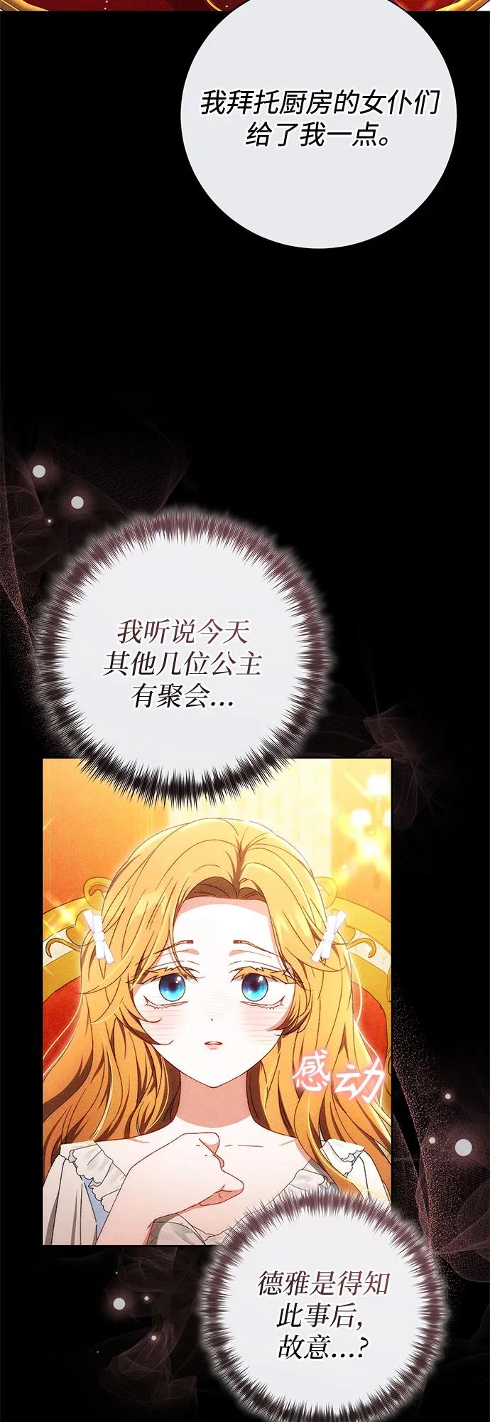 《换个老公当爸爸》第26话 第27页