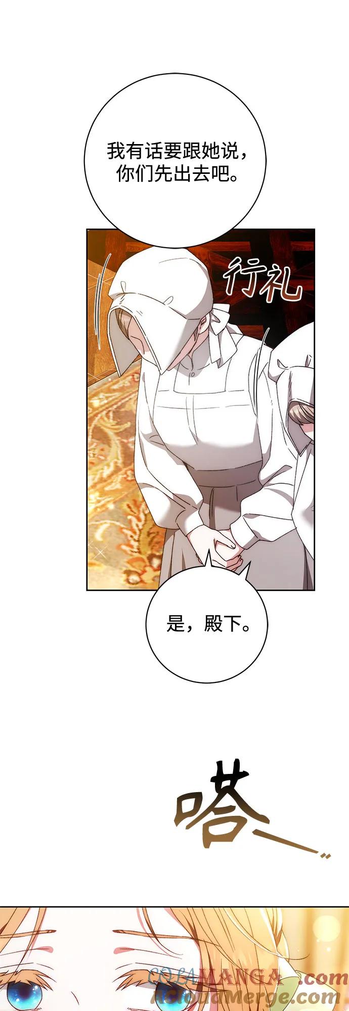 《换个老公当爸爸》第26话 第4页