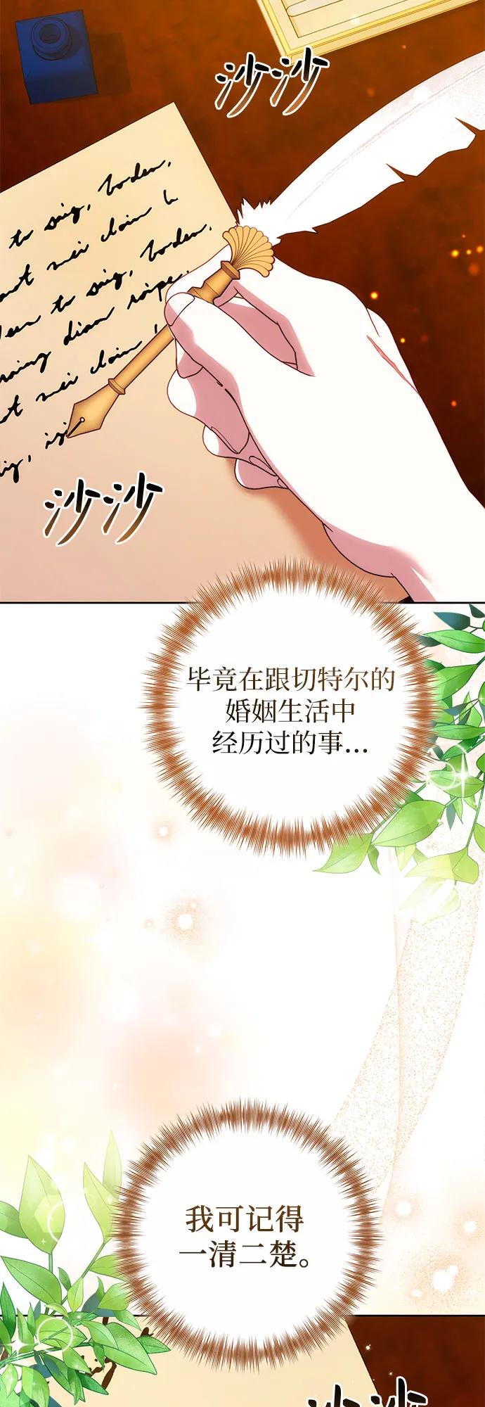 《换个老公当爸爸》第26话 第66页