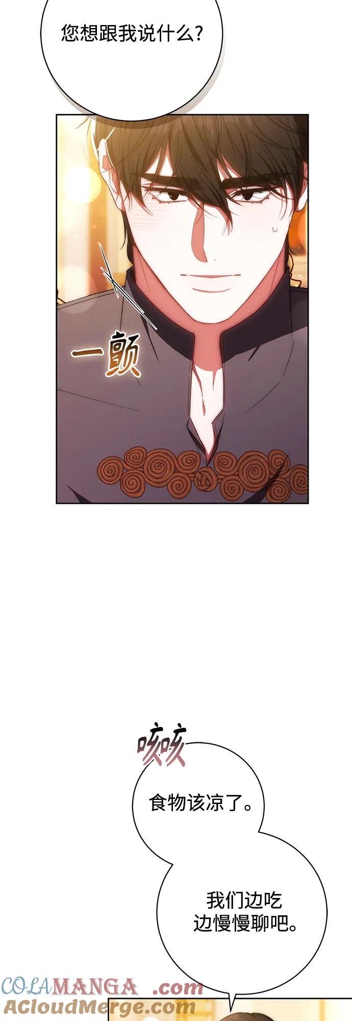 《换个老公当爸爸》第26话 第7页