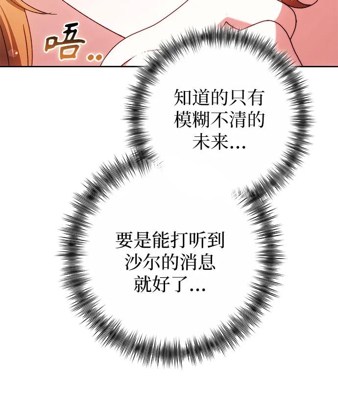 《换个老公当爸爸》第26话 第51页