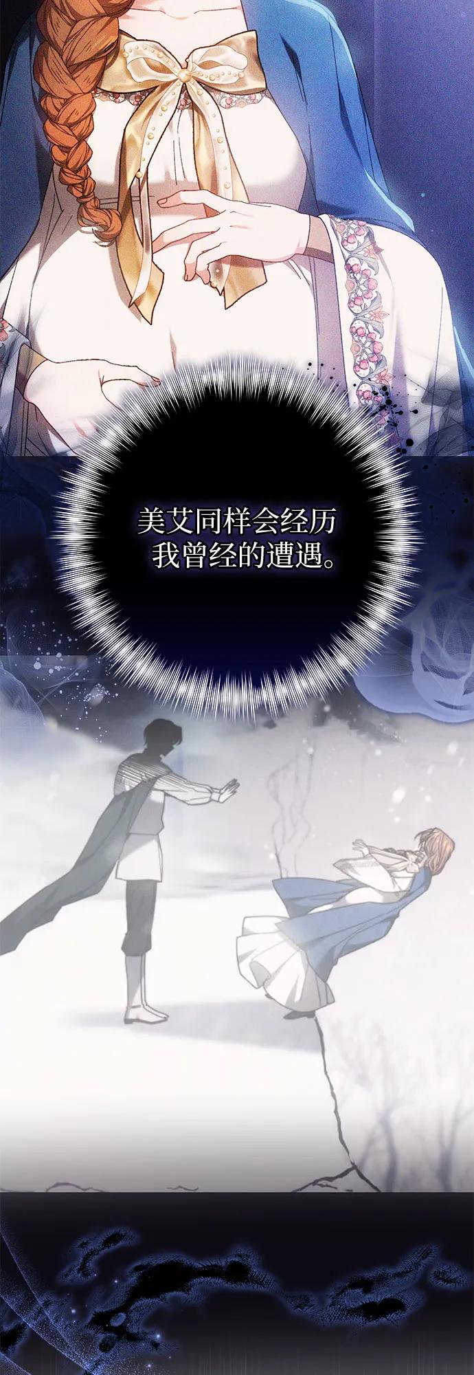 《换个老公当爸爸》第26话 第59页