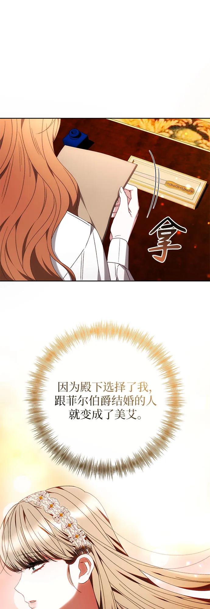 《换个老公当爸爸》第26话 第56页